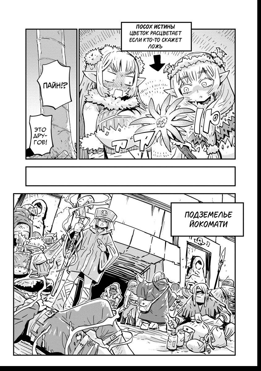 Манга Что-то не так с моими навыками дрессировки - Глава 15.2 Страница 14