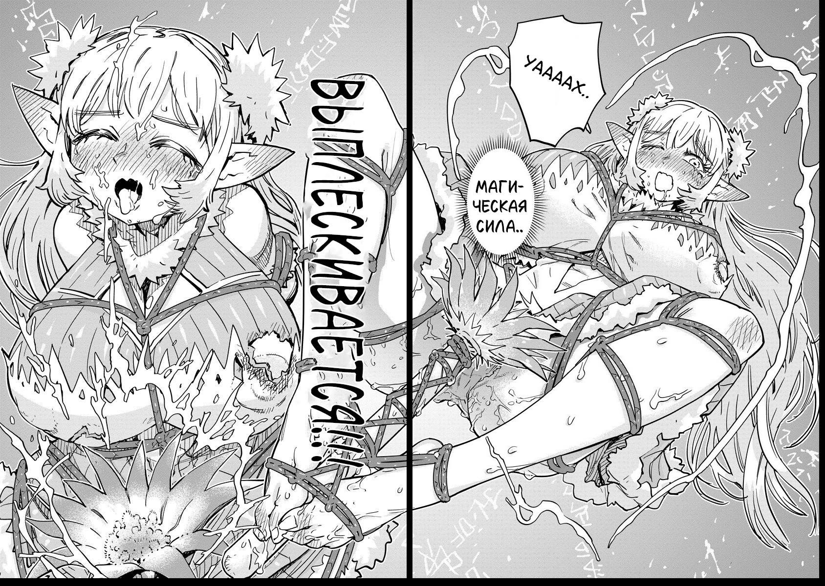 Манга Что-то не так с моими навыками дрессировки - Глава 15.2 Страница 4