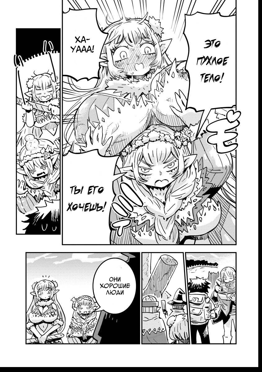 Манга Что-то не так с моими навыками дрессировки - Глава 15.2 Страница 12