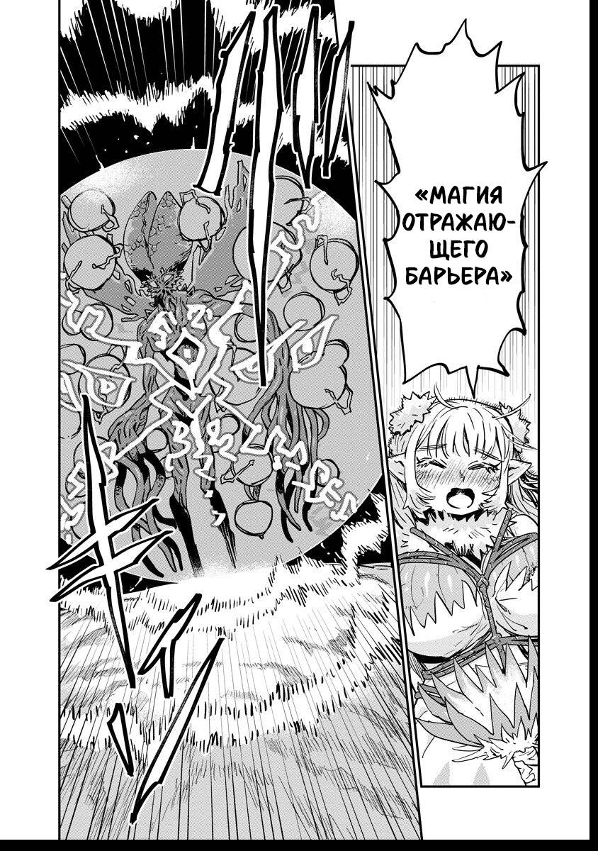 Манга Что-то не так с моими навыками дрессировки - Глава 15.2 Страница 5