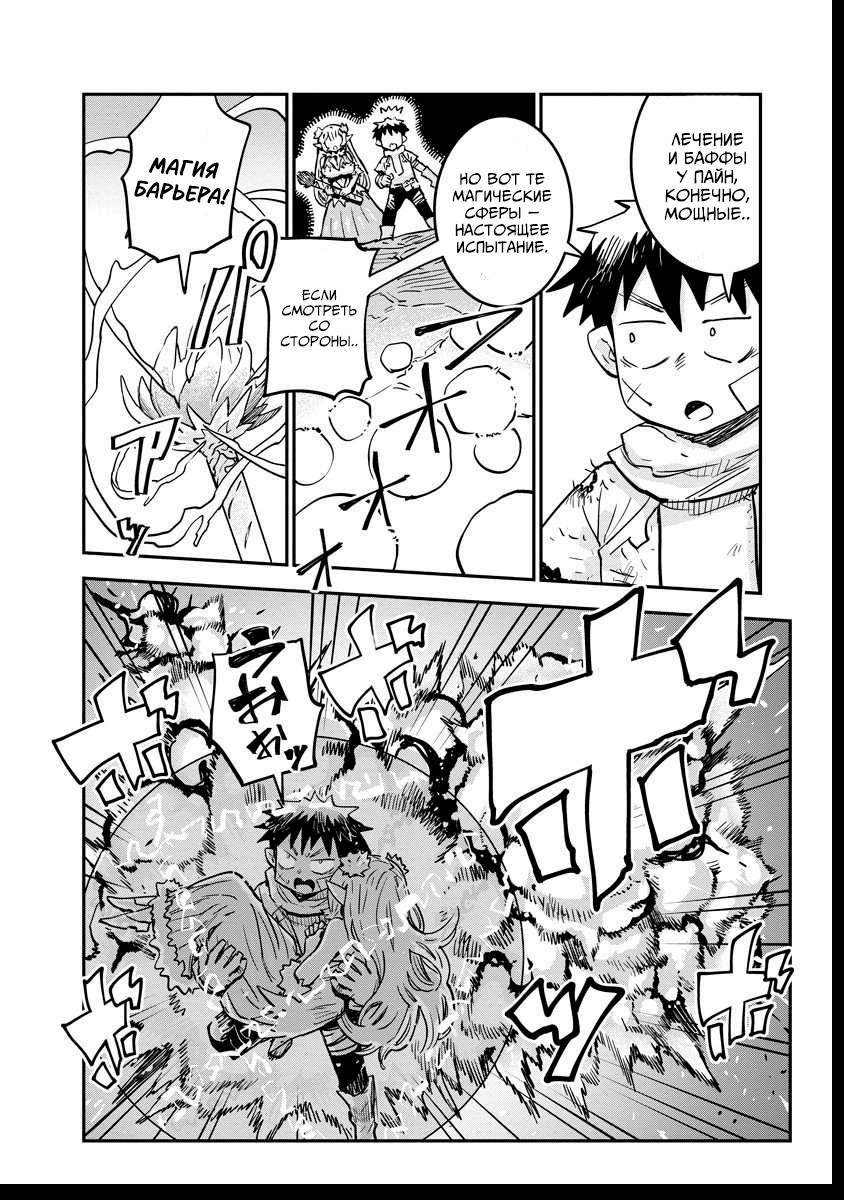 Манга Что-то не так с моими навыками дрессировки - Глава 15.1 Страница 2