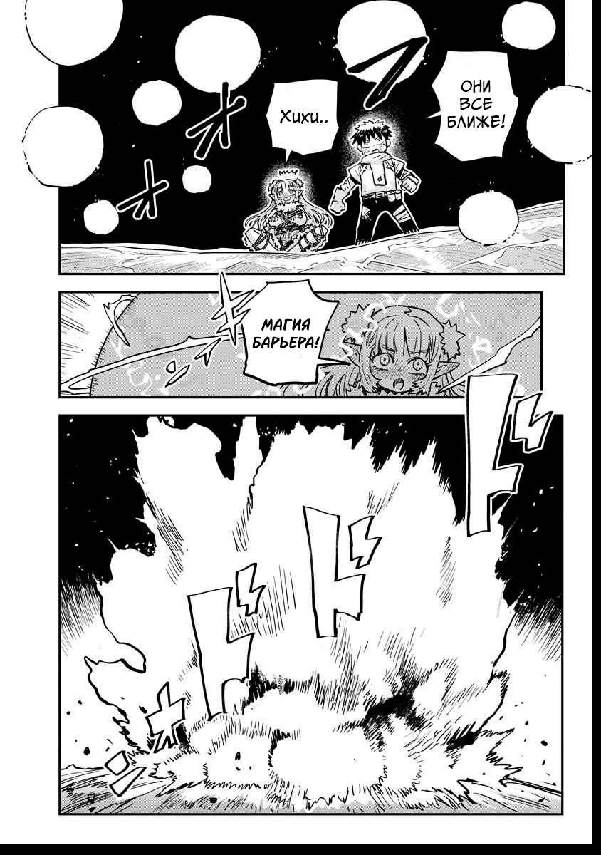 Манга Что-то не так с моими навыками дрессировки - Глава 15.1 Страница 6