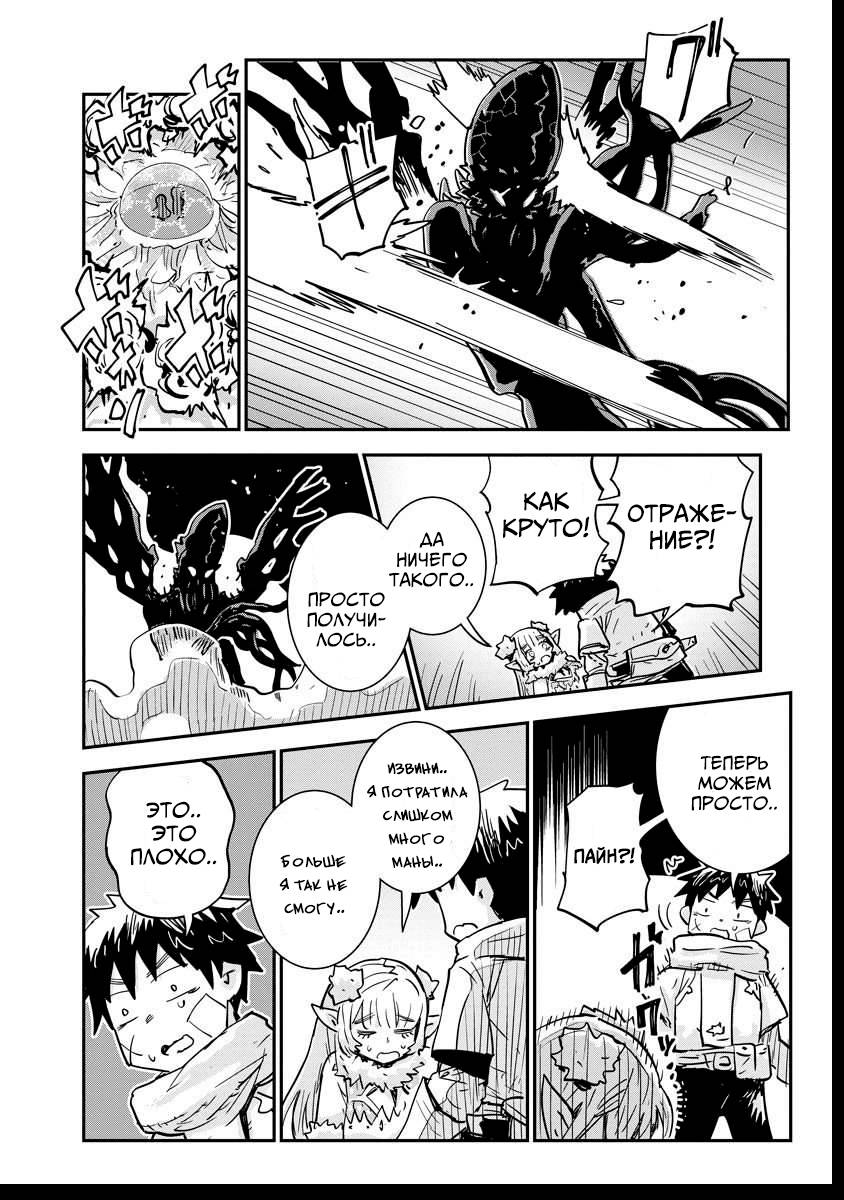 Манга Что-то не так с моими навыками дрессировки - Глава 15.1 Страница 10