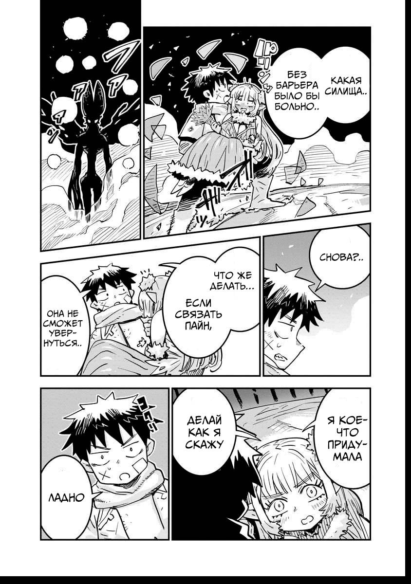 Манга Что-то не так с моими навыками дрессировки - Глава 15.1 Страница 3