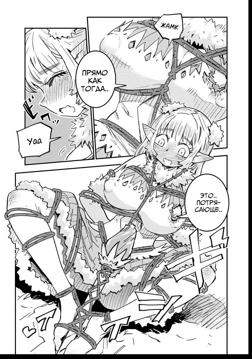 Манга Что-то не так с моими навыками дрессировки - Глава 15.1 Страница 5