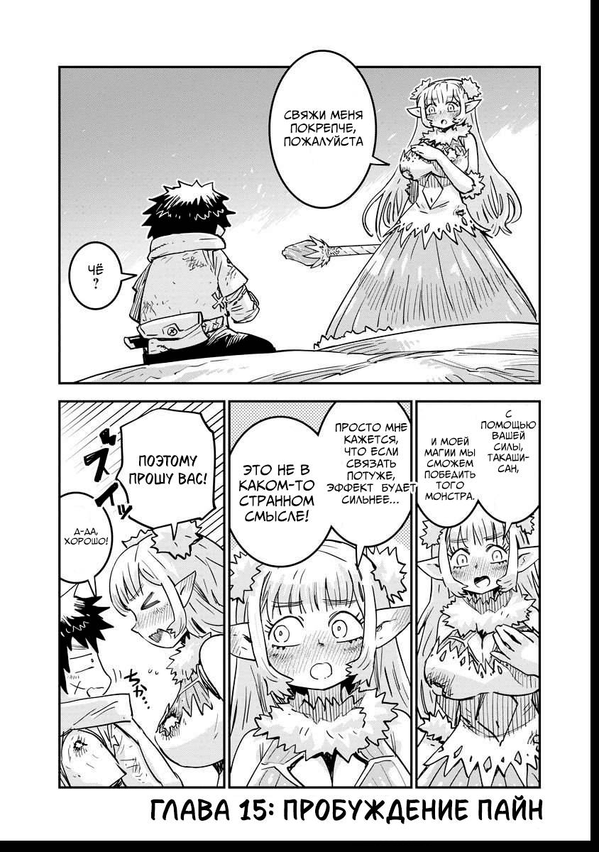 Манга Что-то не так с моими навыками дрессировки - Глава 15.1 Страница 1