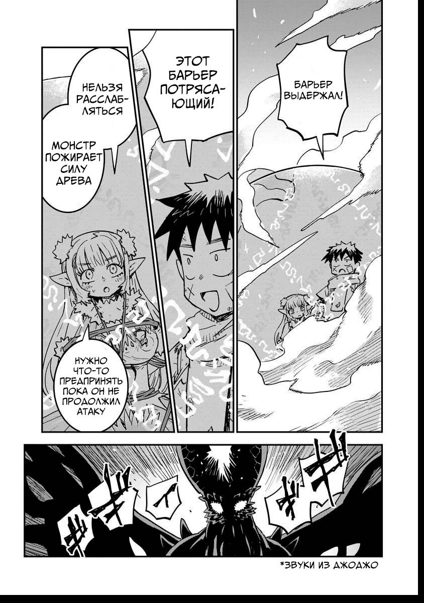 Манга Что-то не так с моими навыками дрессировки - Глава 15.1 Страница 7