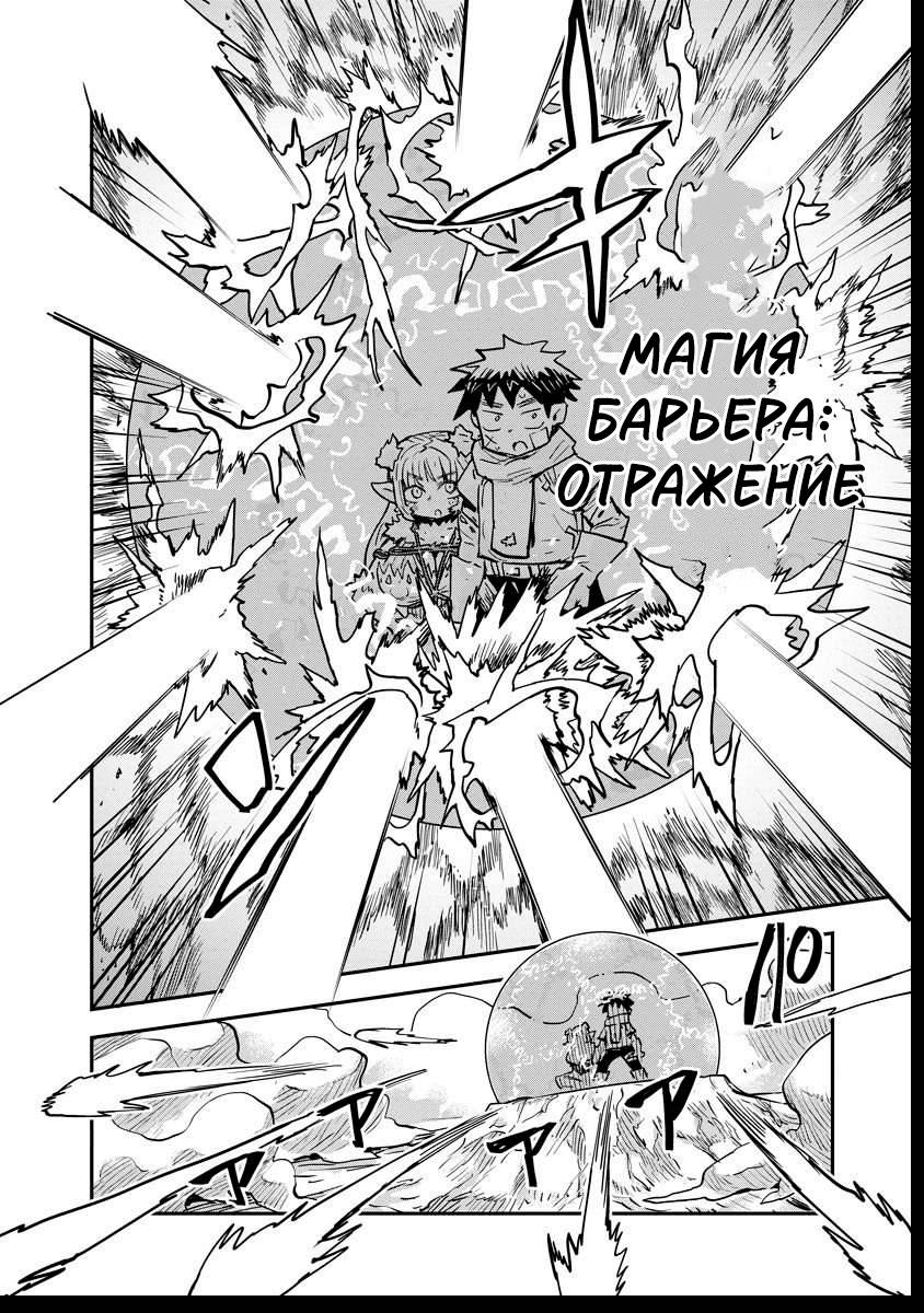 Манга Что-то не так с моими навыками дрессировки - Глава 15.1 Страница 9