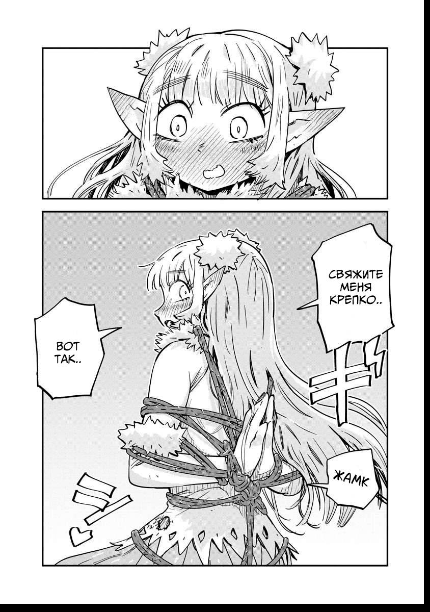 Манга Что-то не так с моими навыками дрессировки - Глава 15.1 Страница 4