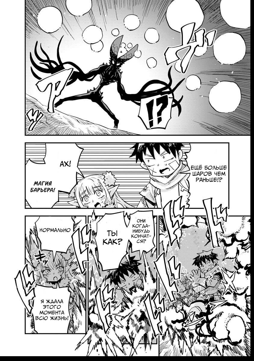 Манга Что-то не так с моими навыками дрессировки - Глава 15.1 Страница 8