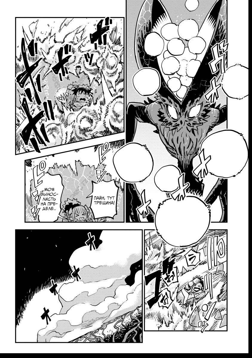 Манга Что-то не так с моими навыками дрессировки - Глава 14.2 Страница 3