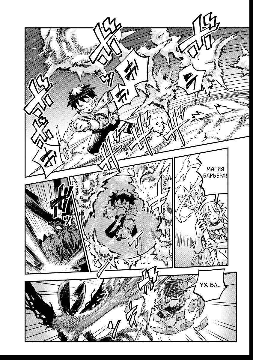 Манга Что-то не так с моими навыками дрессировки - Глава 14.2 Страница 6