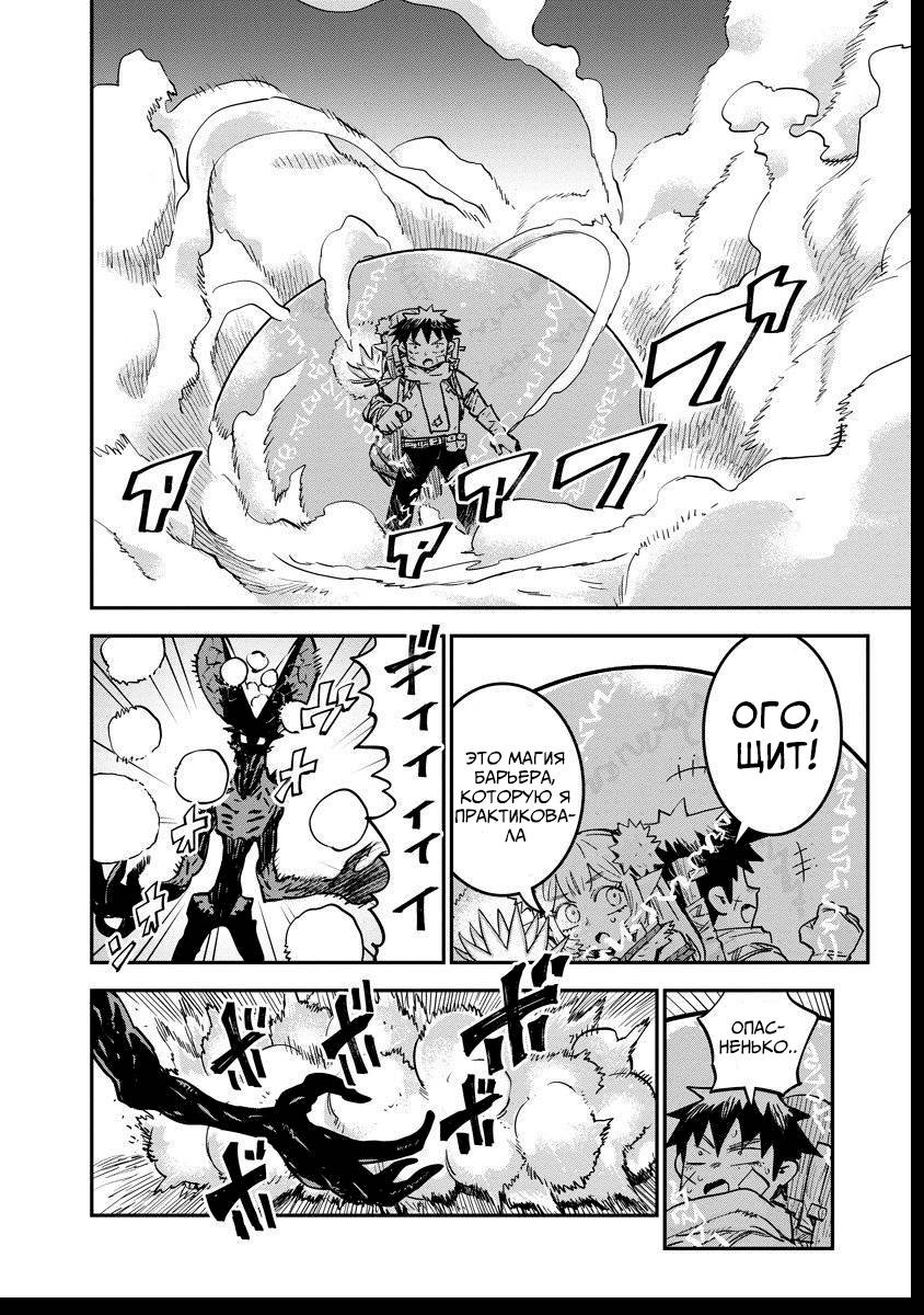 Манга Что-то не так с моими навыками дрессировки - Глава 14.2 Страница 2