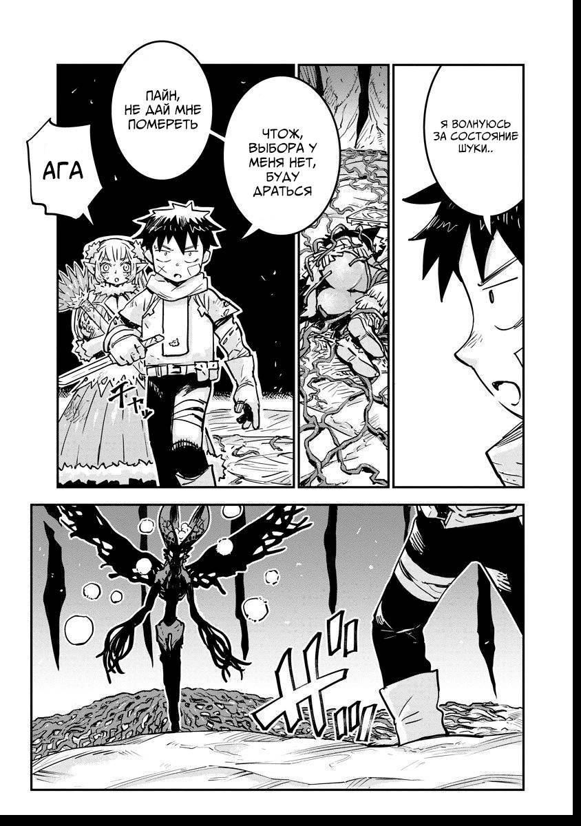 Манга Что-то не так с моими навыками дрессировки - Глава 14.2 Страница 5