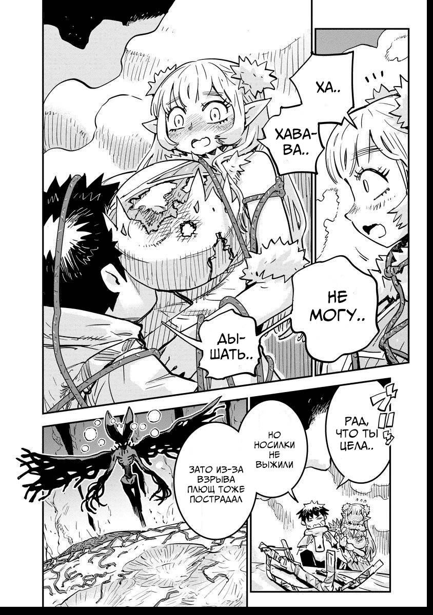 Манга Что-то не так с моими навыками дрессировки - Глава 14.2 Страница 4