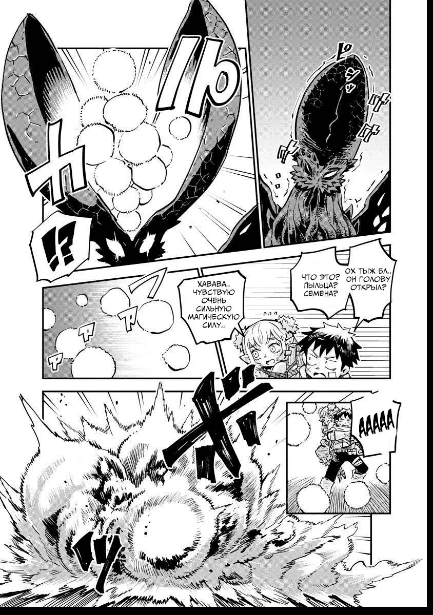 Манга Что-то не так с моими навыками дрессировки - Глава 14.2 Страница 1