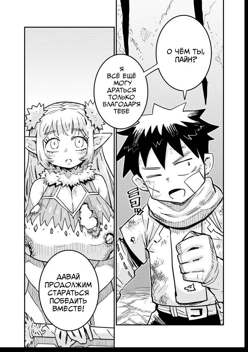 Манга Что-то не так с моими навыками дрессировки - Глава 14.2 Страница 8