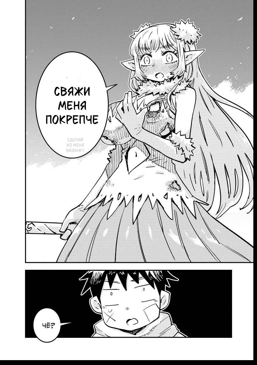 Манга Что-то не так с моими навыками дрессировки - Глава 14.2 Страница 10