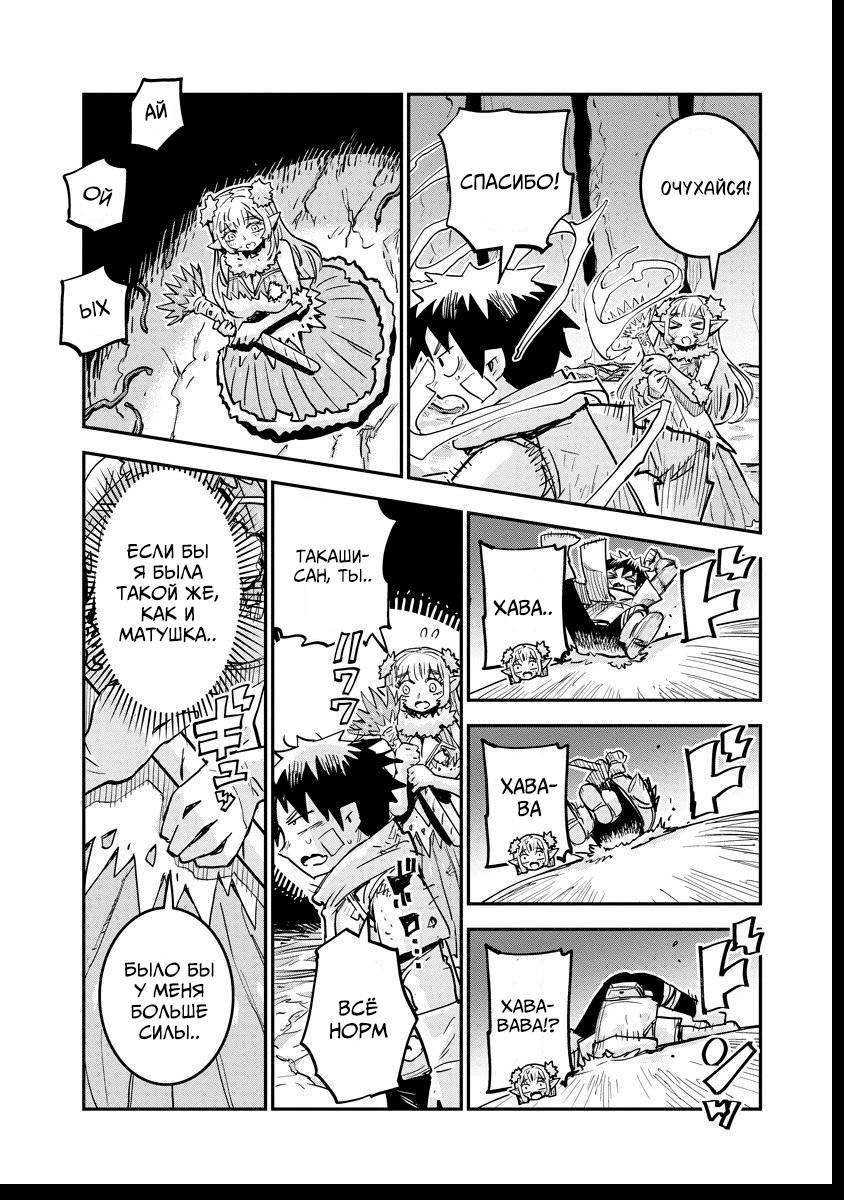 Манга Что-то не так с моими навыками дрессировки - Глава 14.2 Страница 7