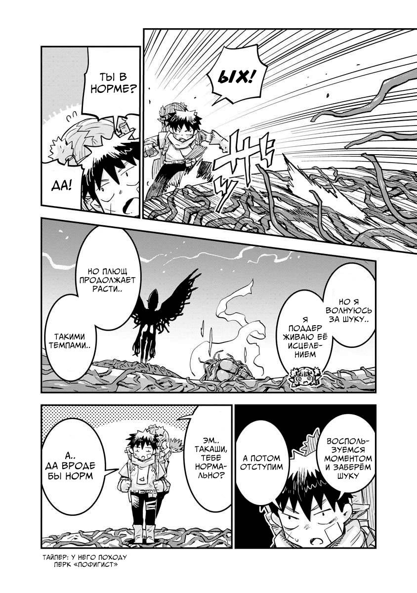 Манга Что-то не так с моими навыками дрессировки - Глава 14.1 Страница 4