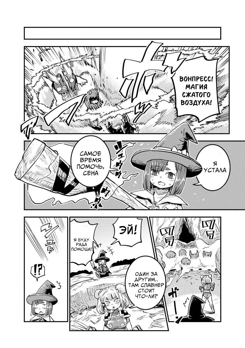 Манга Что-то не так с моими навыками дрессировки - Глава 14.1 Страница 6