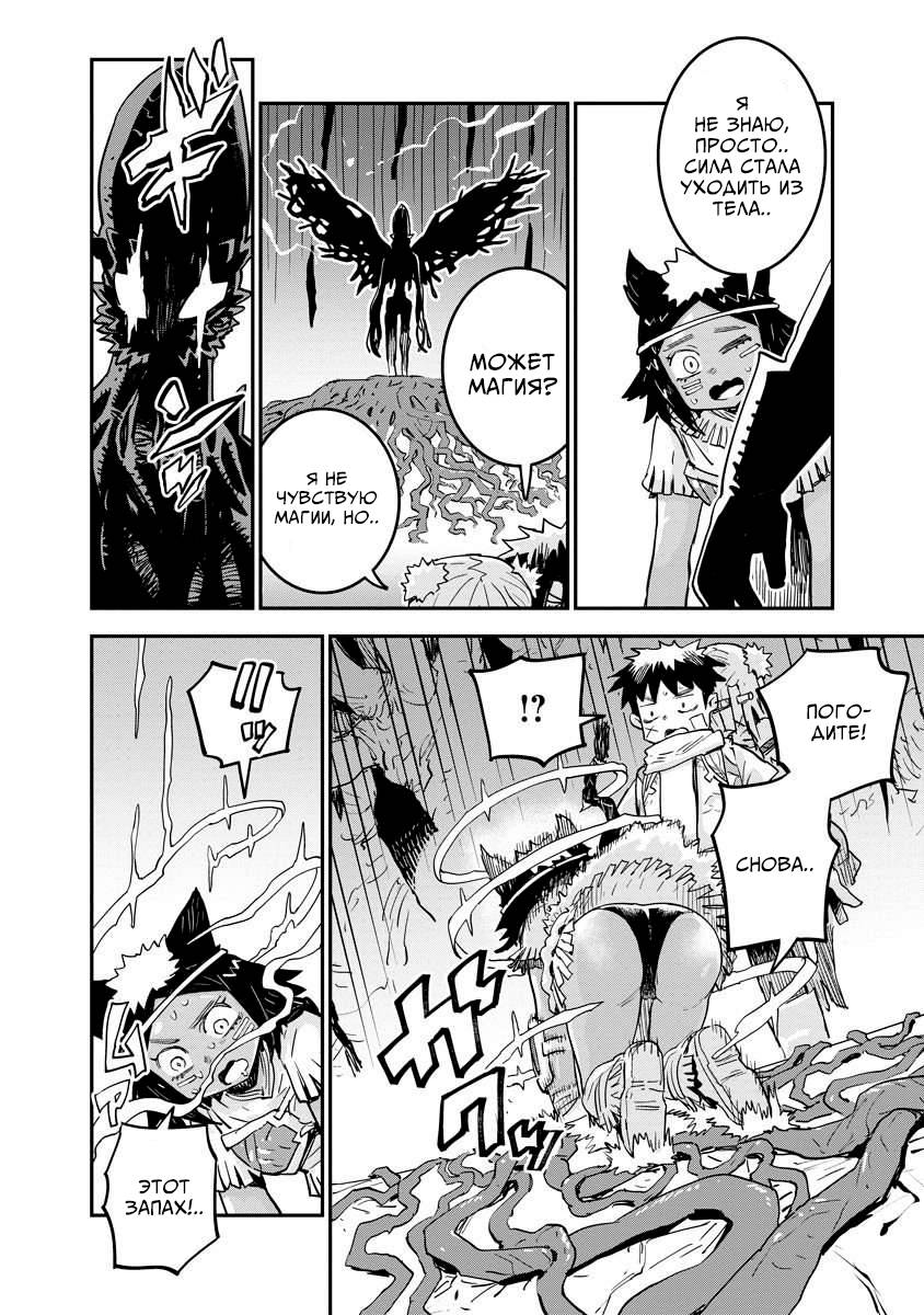 Манга Что-то не так с моими навыками дрессировки - Глава 14.1 Страница 2