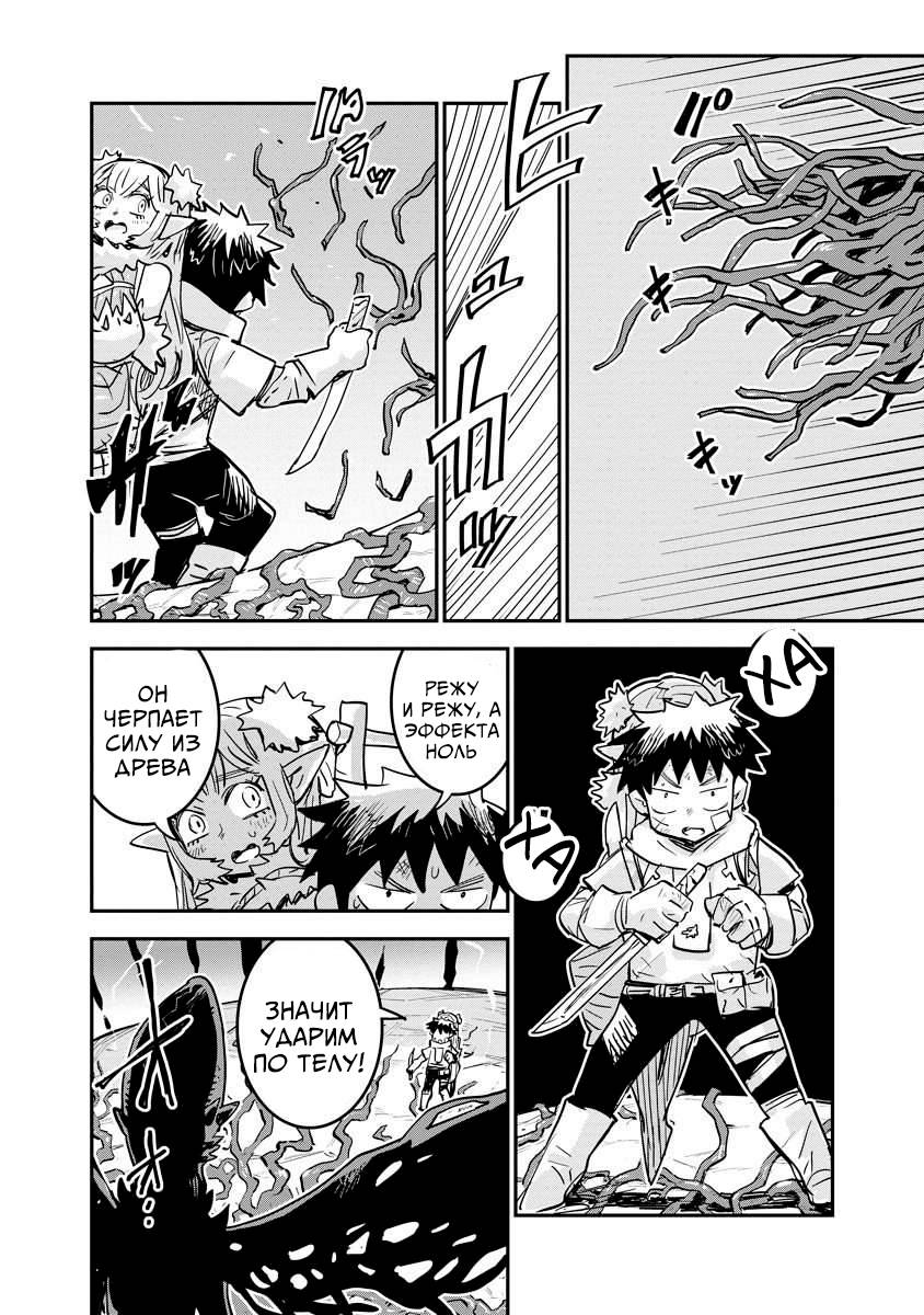 Манга Что-то не так с моими навыками дрессировки - Глава 14.1 Страница 10