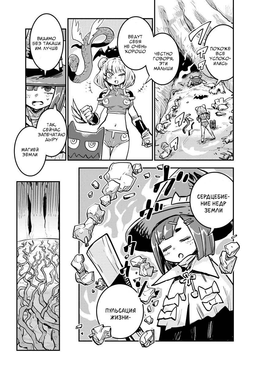 Манга Что-то не так с моими навыками дрессировки - Глава 14.1 Страница 9