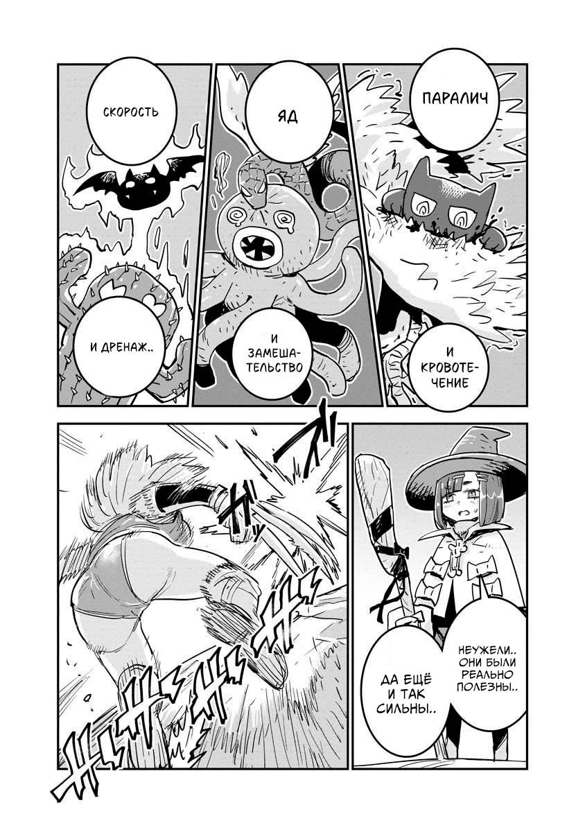 Манга Что-то не так с моими навыками дрессировки - Глава 14.1 Страница 8