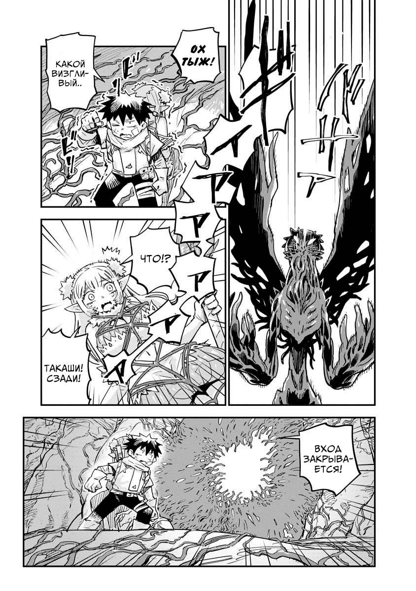 Манга Что-то не так с моими навыками дрессировки - Глава 14.1 Страница 5