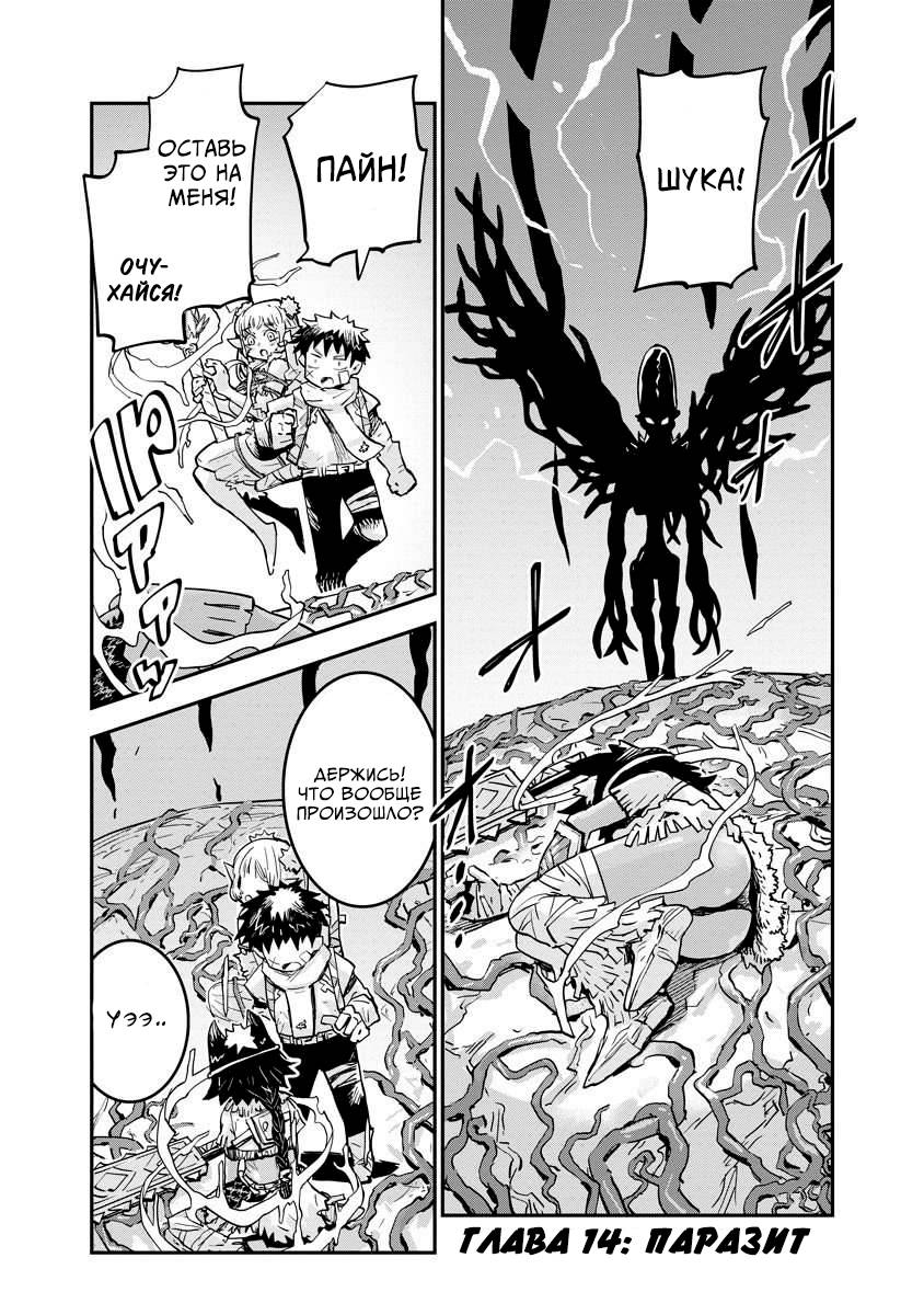 Манга Что-то не так с моими навыками дрессировки - Глава 14.1 Страница 1