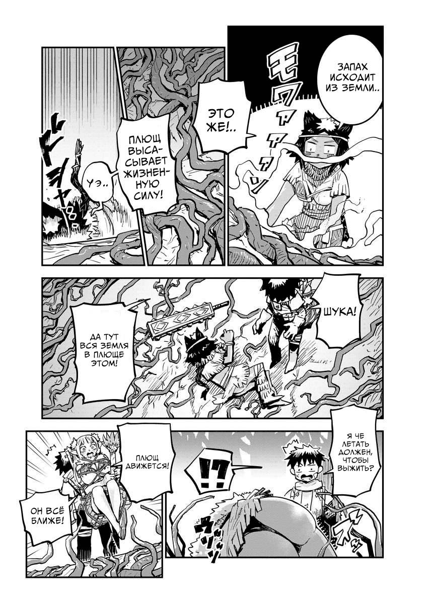 Манга Что-то не так с моими навыками дрессировки - Глава 14.1 Страница 3