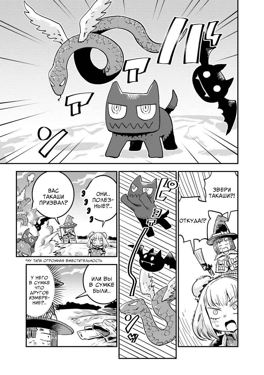 Манга Что-то не так с моими навыками дрессировки - Глава 14.1 Страница 7