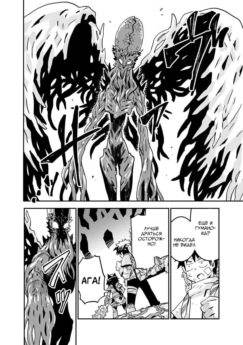 Манга Что-то не так с моими навыками дрессировки - Глава 13.2 Страница 11