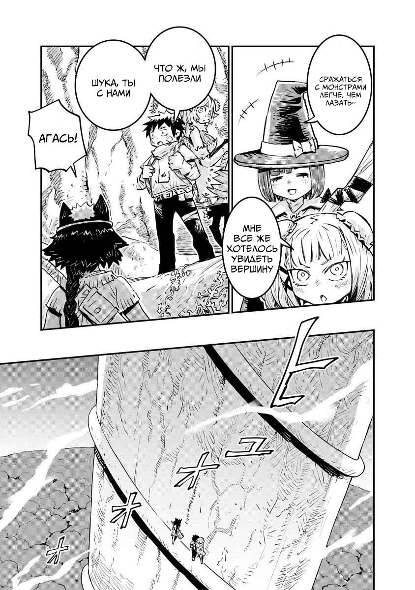 Манга Что-то не так с моими навыками дрессировки - Глава 13.2 Страница 5