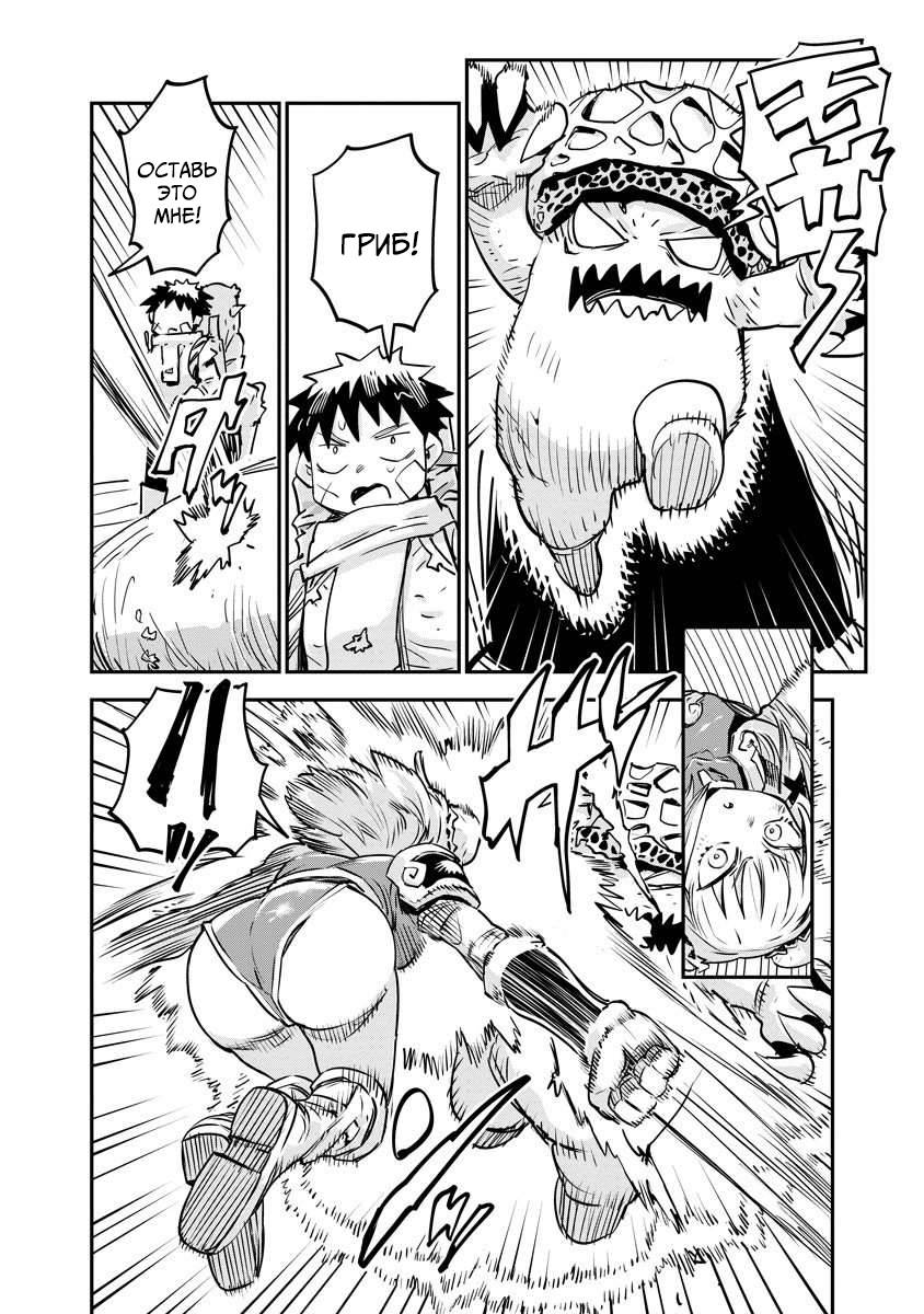 Манга Что-то не так с моими навыками дрессировки - Глава 13.2 Страница 2