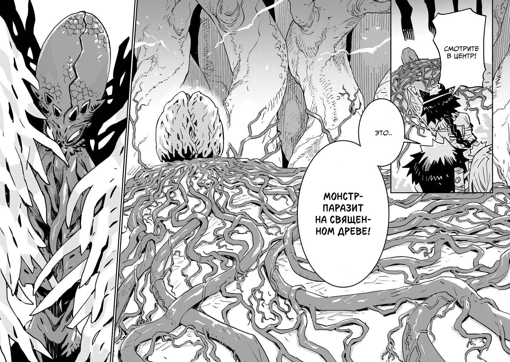 Манга Что-то не так с моими навыками дрессировки - Глава 13.2 Страница 10