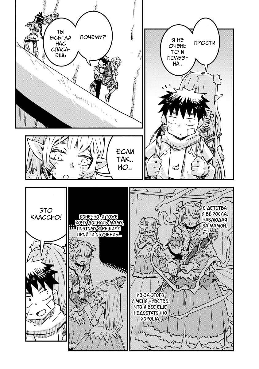 Манга Что-то не так с моими навыками дрессировки - Глава 13.2 Страница 7