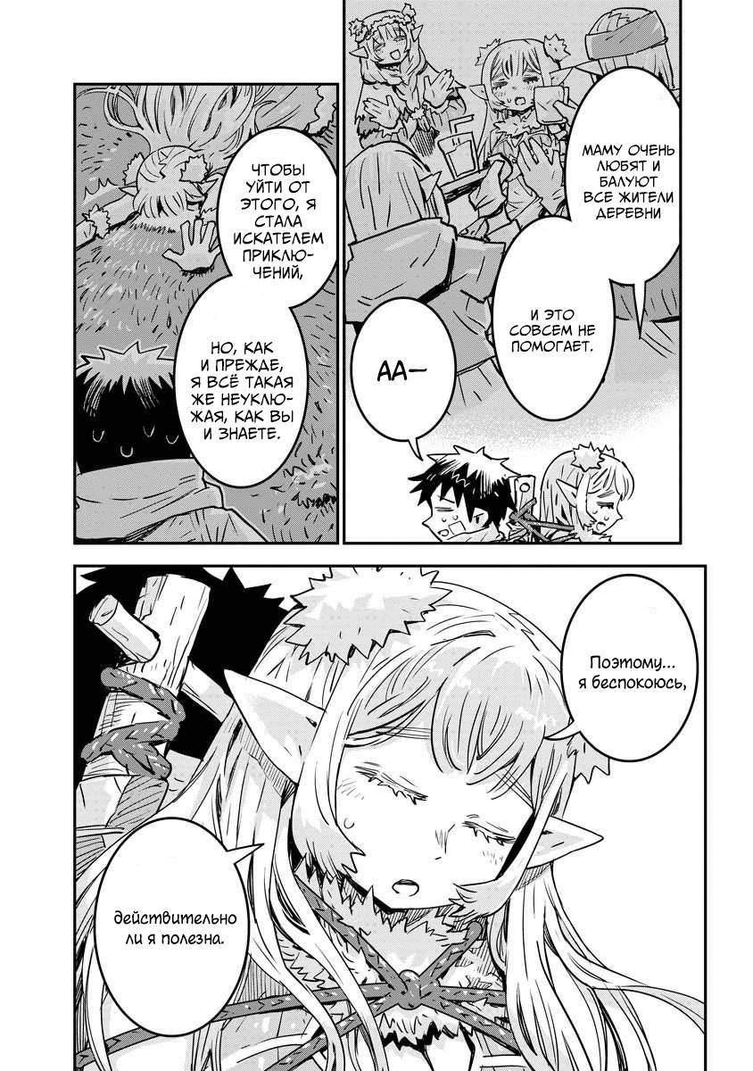 Манга Что-то не так с моими навыками дрессировки - Глава 13.2 Страница 8