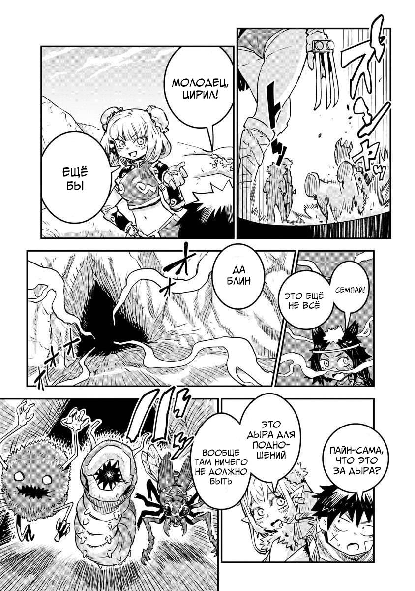 Манга Что-то не так с моими навыками дрессировки - Глава 13.2 Страница 3