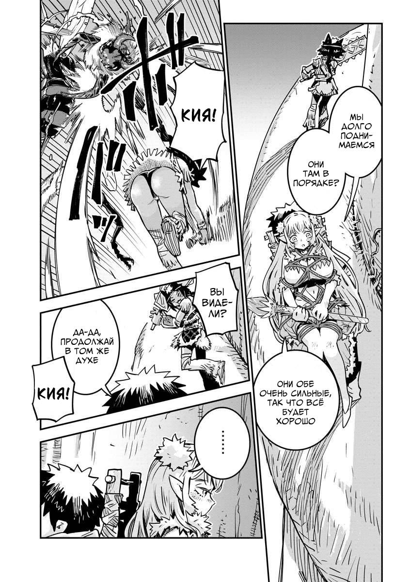 Манга Что-то не так с моими навыками дрессировки - Глава 13.2 Страница 6