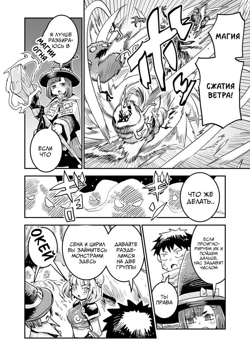 Манга Что-то не так с моими навыками дрессировки - Глава 13.2 Страница 4