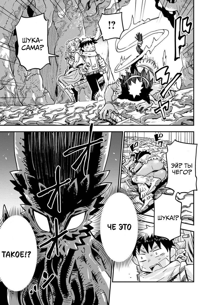 Манга Что-то не так с моими навыками дрессировки - Глава 13.2 Страница 12