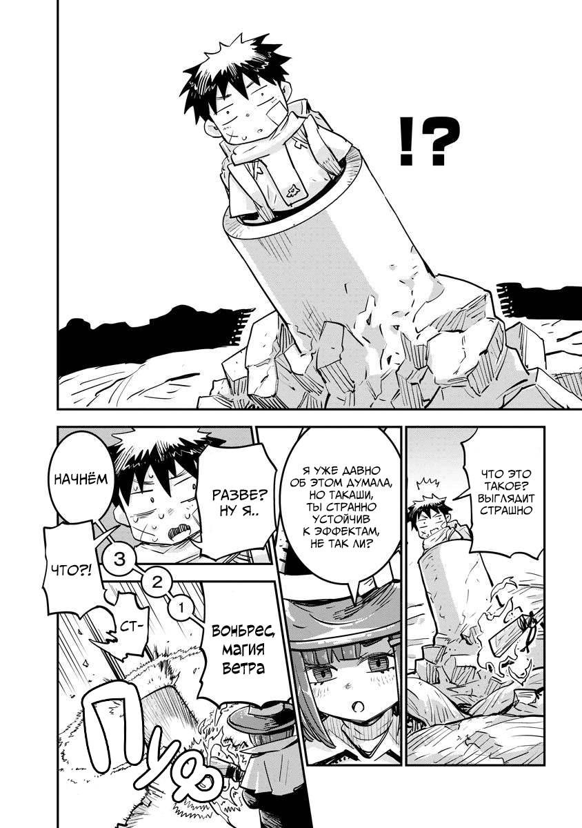 Манга Что-то не так с моими навыками дрессировки - Глава 13.1 Страница 4