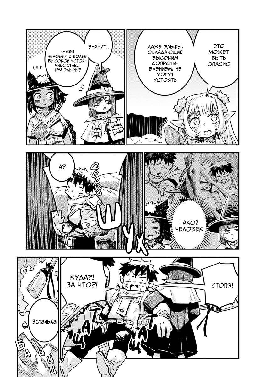 Манга Что-то не так с моими навыками дрессировки - Глава 13.1 Страница 3