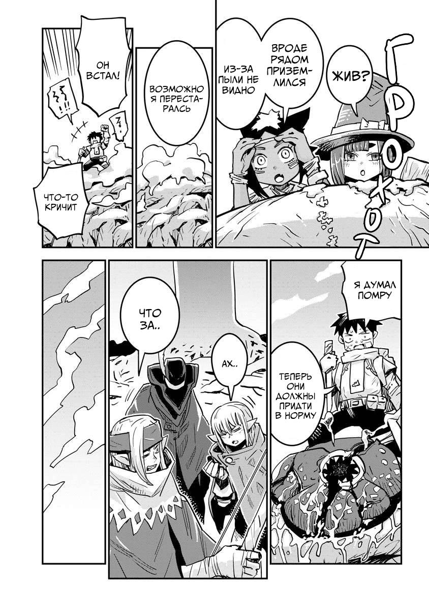 Манга Что-то не так с моими навыками дрессировки - Глава 13.1 Страница 6