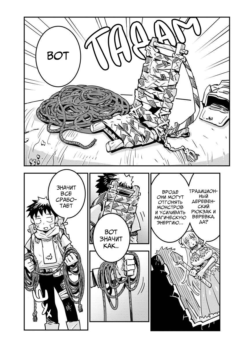 Манга Что-то не так с моими навыками дрессировки - Глава 13.1 Страница 10