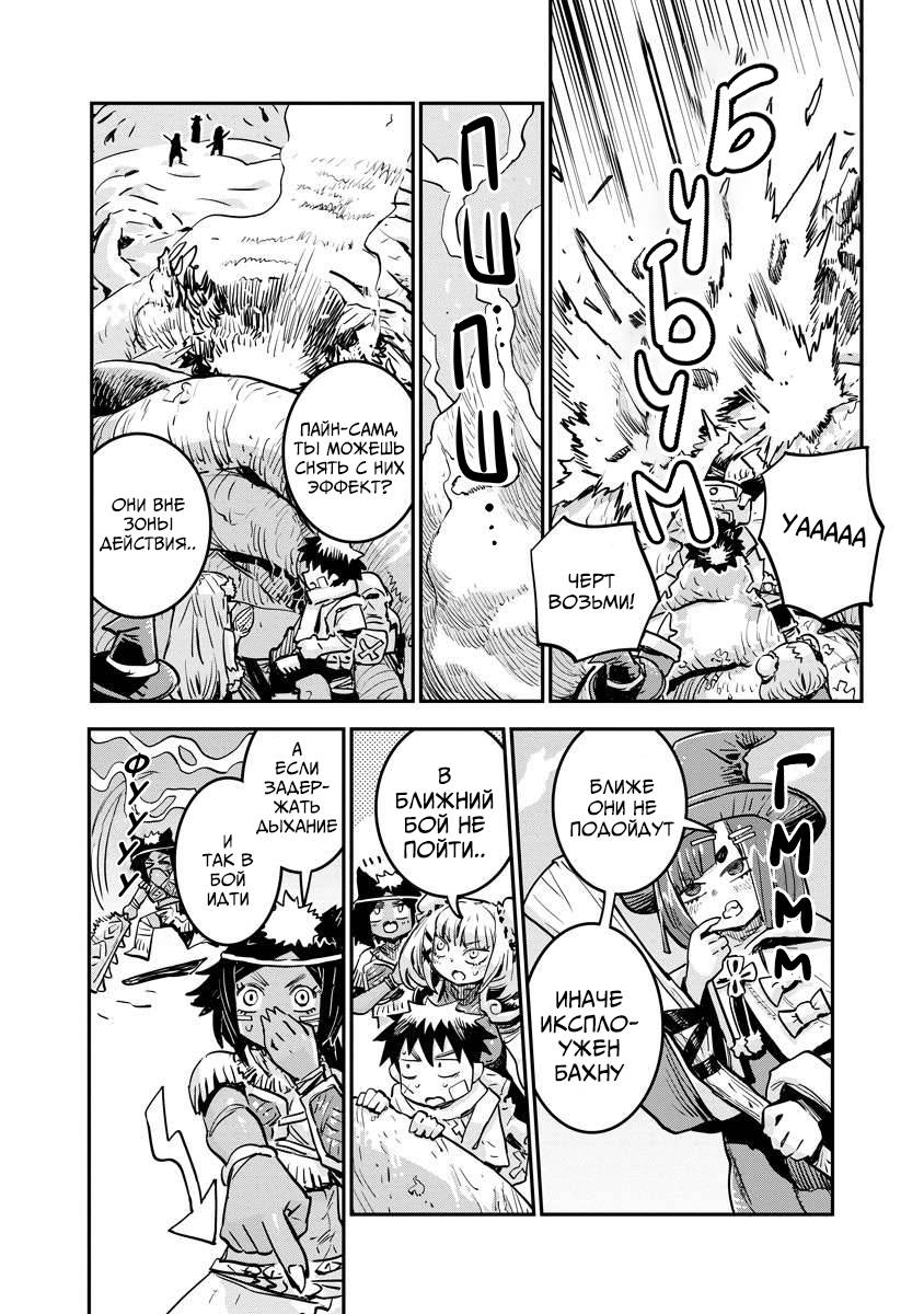 Манга Что-то не так с моими навыками дрессировки - Глава 13.1 Страница 2