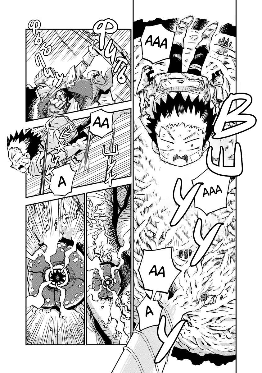 Манга Что-то не так с моими навыками дрессировки - Глава 13.1 Страница 5