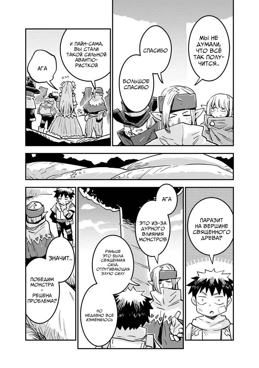 Манга Что-то не так с моими навыками дрессировки - Глава 13.1 Страница 7